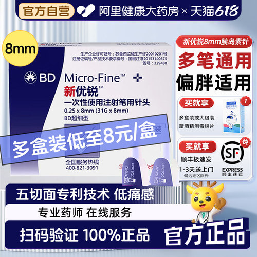 新优锐血糖用品糖尿病胰岛素针头