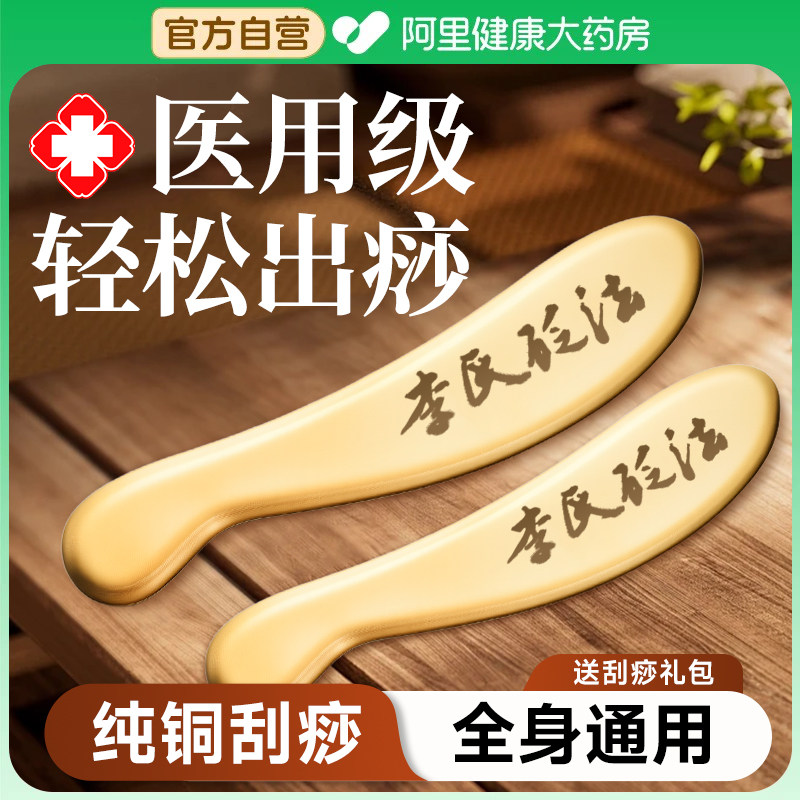 纯黄铜李氏砭法刮痧板疏通身体经络肩颈背部腿部全身通用铜砭刮痧