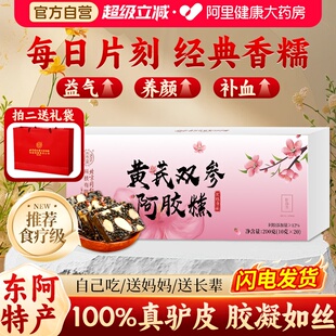年货节阿胶糕礼盒正品官方旗舰店补气血过年送妈妈滋补营养品礼物