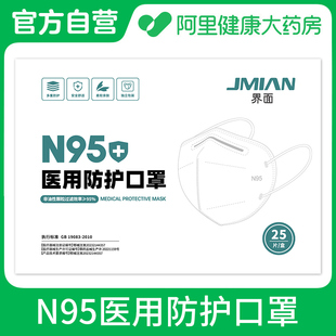 界面医用防护口罩折叠形耳挂式(A)普通级 16cmX 11cm 25片/盒