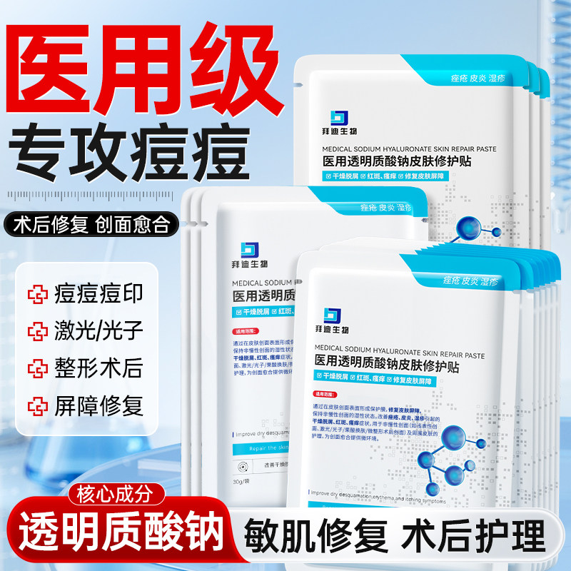 二类医用修复皮肤屏障