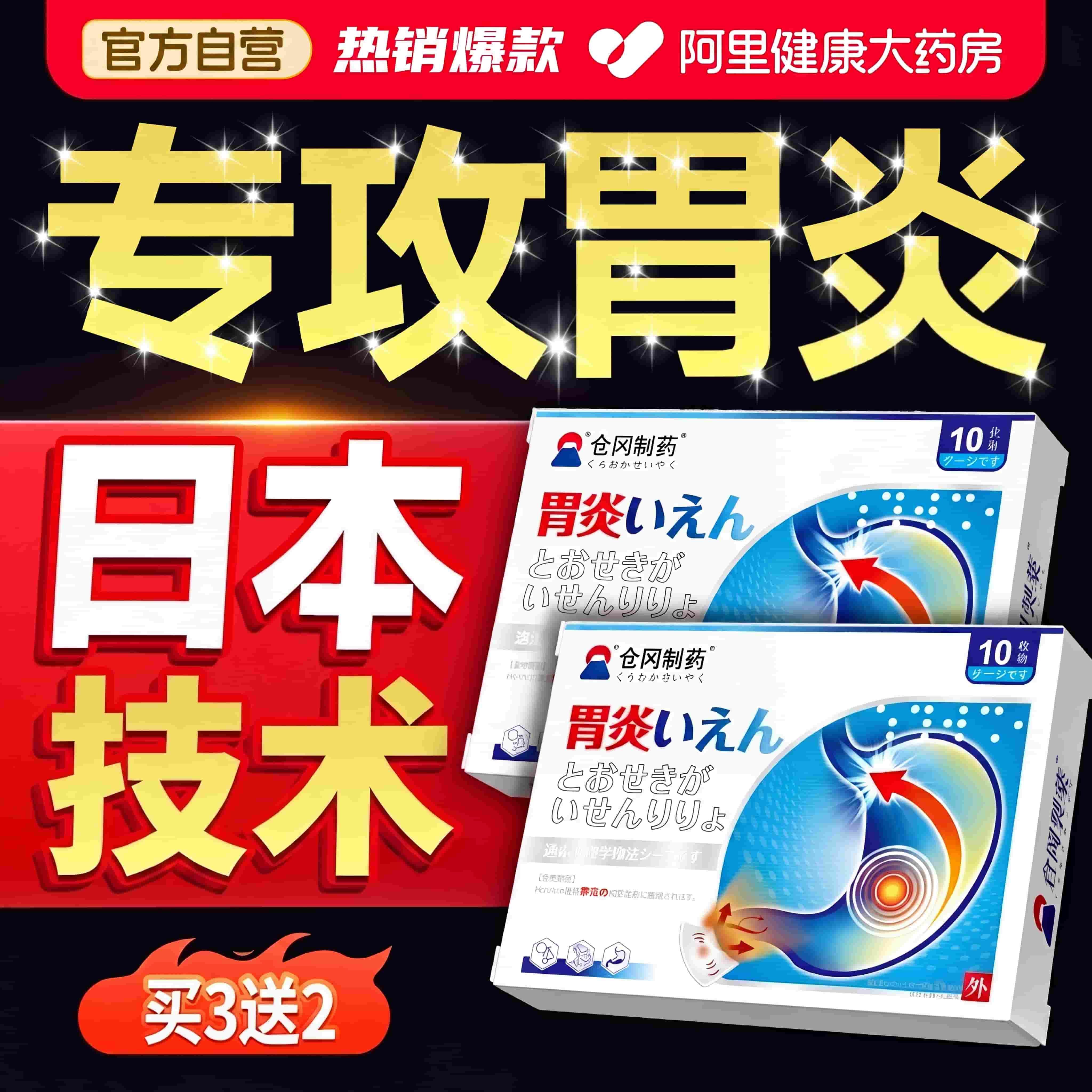 肠胃贴胃反流理疗胃痛胀气腹泻胃炎消化不良腹胀打嗝调理膏药治疗
