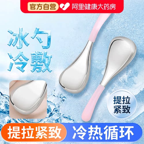 冷敷冰勺脸部冰敷消肿神器