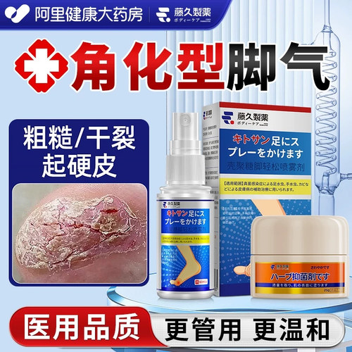 日本去角化型脚气脚后跟干裂开裂脱皮专用特杀菌真菌感染止根效痒