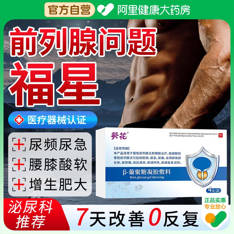 男科推荐|7天消前列腺炎