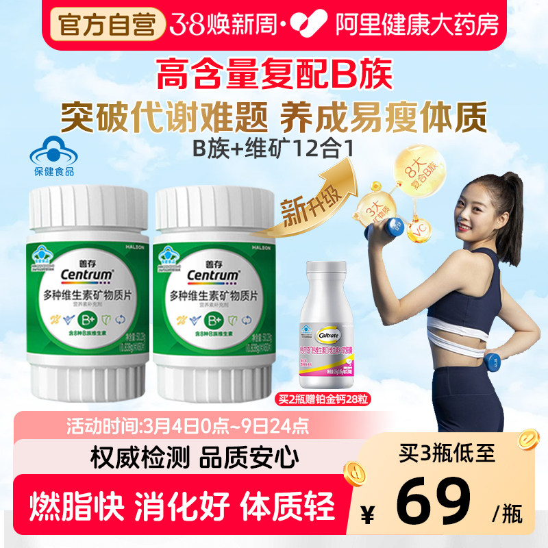 善存多种复合维生素B族锌硒镁片成人代谢叶酸官方旗舰店硒片多维