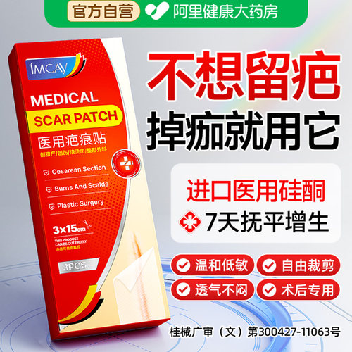 疤痕贴医用硅酮凝胶手术疤痕增生凸起去除疙瘩修复除疤无痕剖腹产