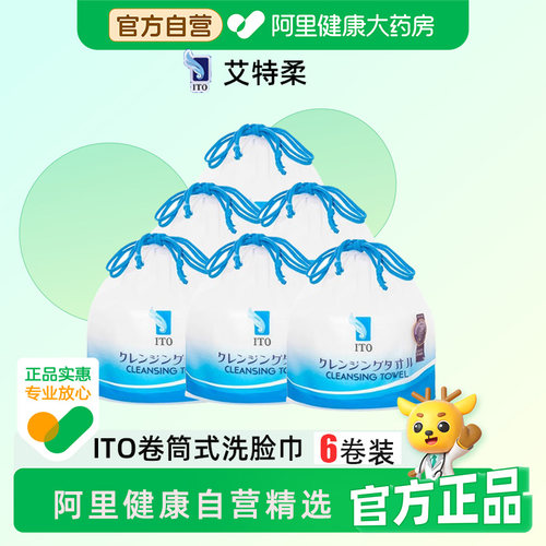 日本ITO洁面巾一次性加厚加大