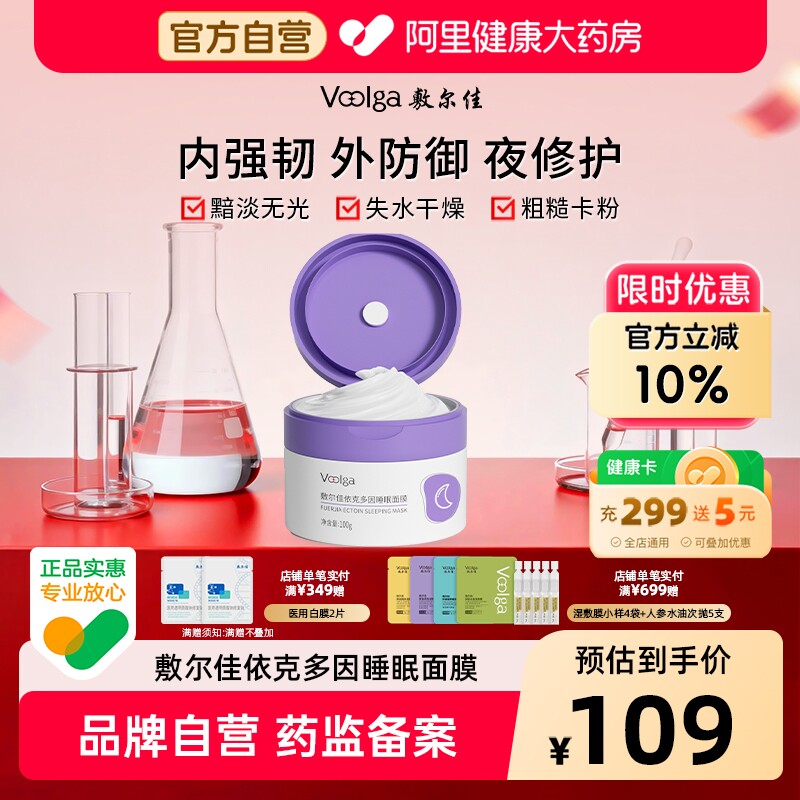 敷尔佳依克多因涂抹睡眠面膜熬夜保湿舒缓滋养修护维稳100g
