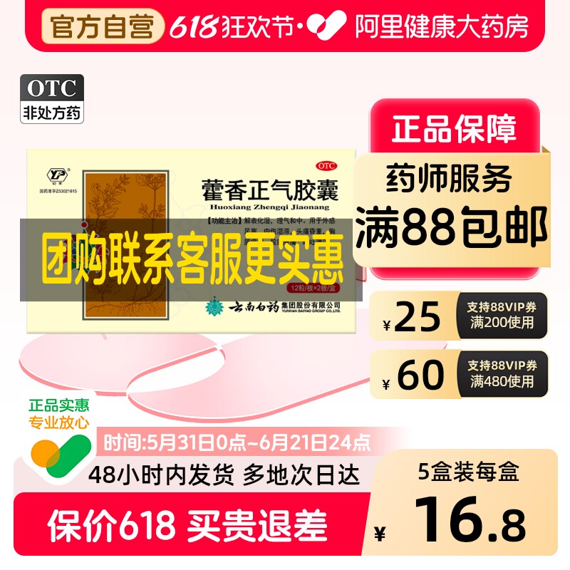 云南白药云丰藿香正气胶囊霍香正气口服防中暑药荷香胶囊霍气批发
