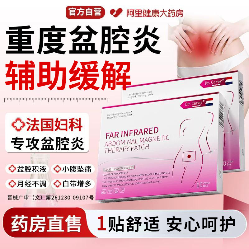 慢性盆腔炎热敷包治疗积液的药子宫小腹疼中非成理疗仪暖宫中