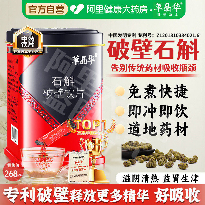 草晶华石斛破壁饮片中药材石斛颗粒铁皮礼盒石斛粉官方旗舰店正品,传统滋补营养品,滋补经典方/精制中药材,淘宝优惠券,粉丝福利购,淘宝优惠卷