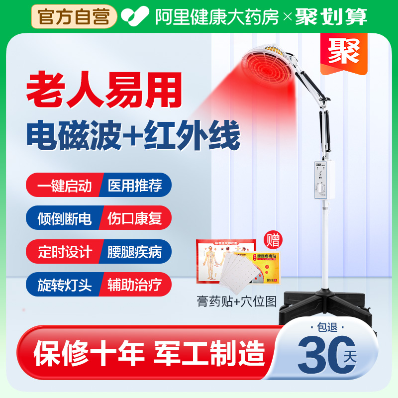 仙鹤烤灯红外线理疗灯家用理疗器红光治疗仪医专用远红外神灯烤电