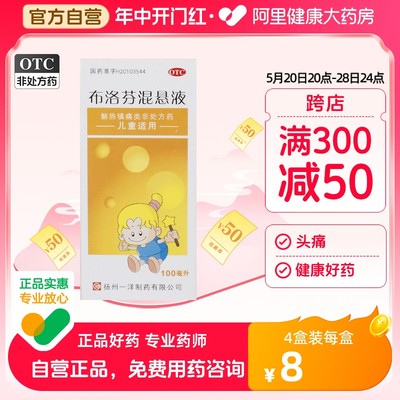 【一洋】布洛芬混悬液2%*100ml*1瓶/盒