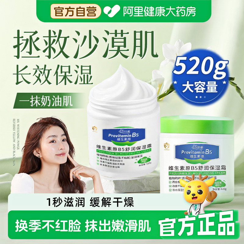 维生素B5大白罐儿童保湿面霜秋冬新生婴幼儿宝宝身体乳滋润肤专用,婴童洗护,润肤乳,淘宝优惠券,粉丝福利购,淘宝优惠卷