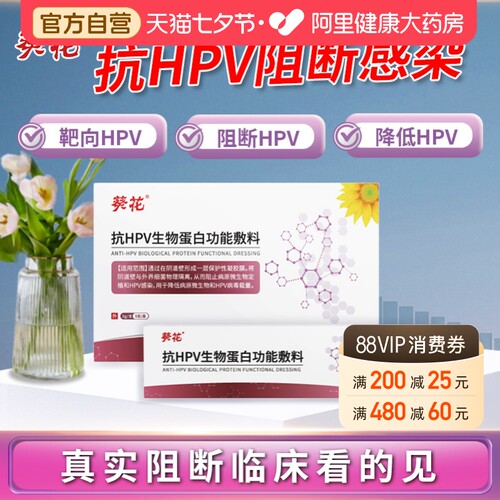 【权威临床认证】【靶向HPV病毒】 降低HPV