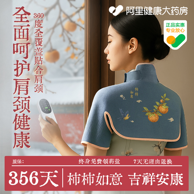 【阿里自营】丨粗盐肩颈热敷披肩