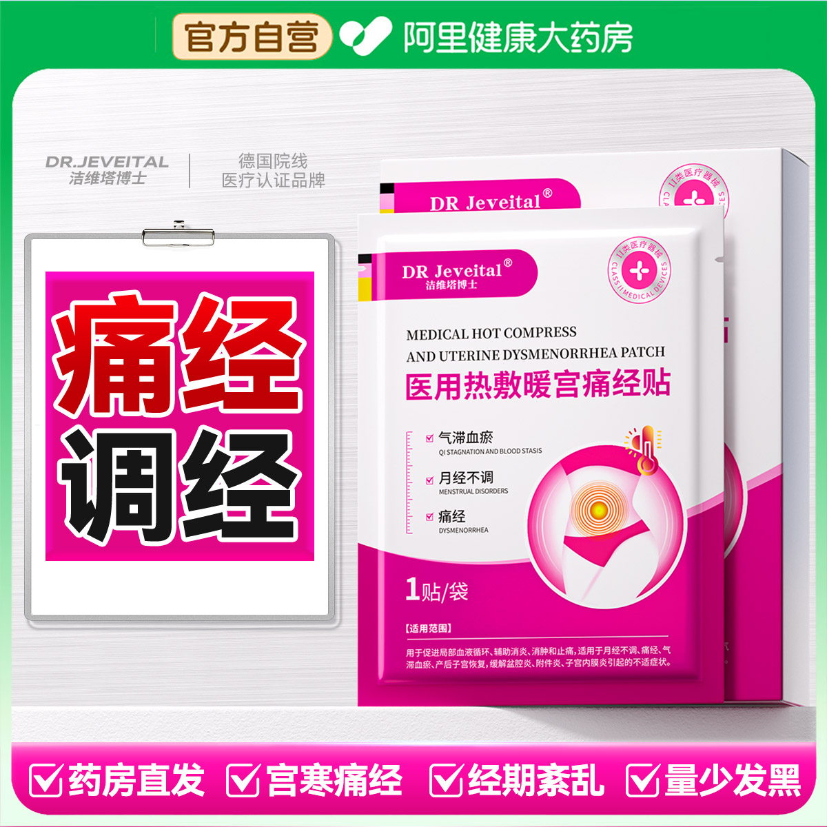 【驱寒止痛】1贴≈8次调宫理疗