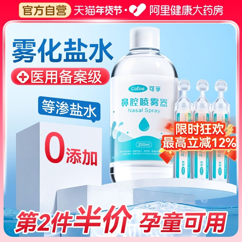 可孚生理性盐水雾化用化痰止咳洗鼻专用雾化器小支儿童家庭用医用,医疗器械,雾化器,淘宝优惠券,粉丝福利购,淘宝优惠卷