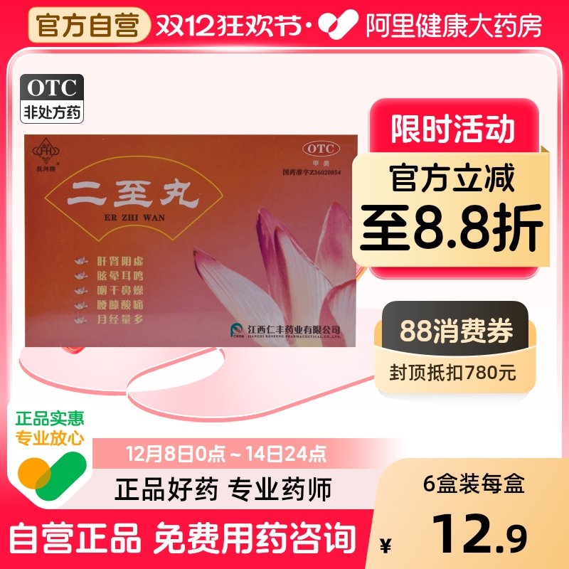 【FH/抚河】二至丸60g*1瓶/盒肝肾阴虚止血滋阴月经量多补肾