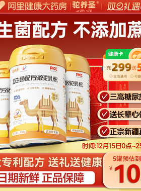 驼养圣官方正品新疆正宗益生菌配方驼乳粉无蔗糖中老年驼乳粉330g