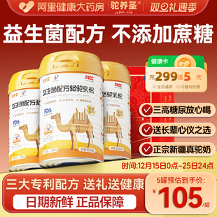驼养圣官方正品 新疆正宗益生菌配方驼乳粉无蔗糖中老年驼乳粉330g