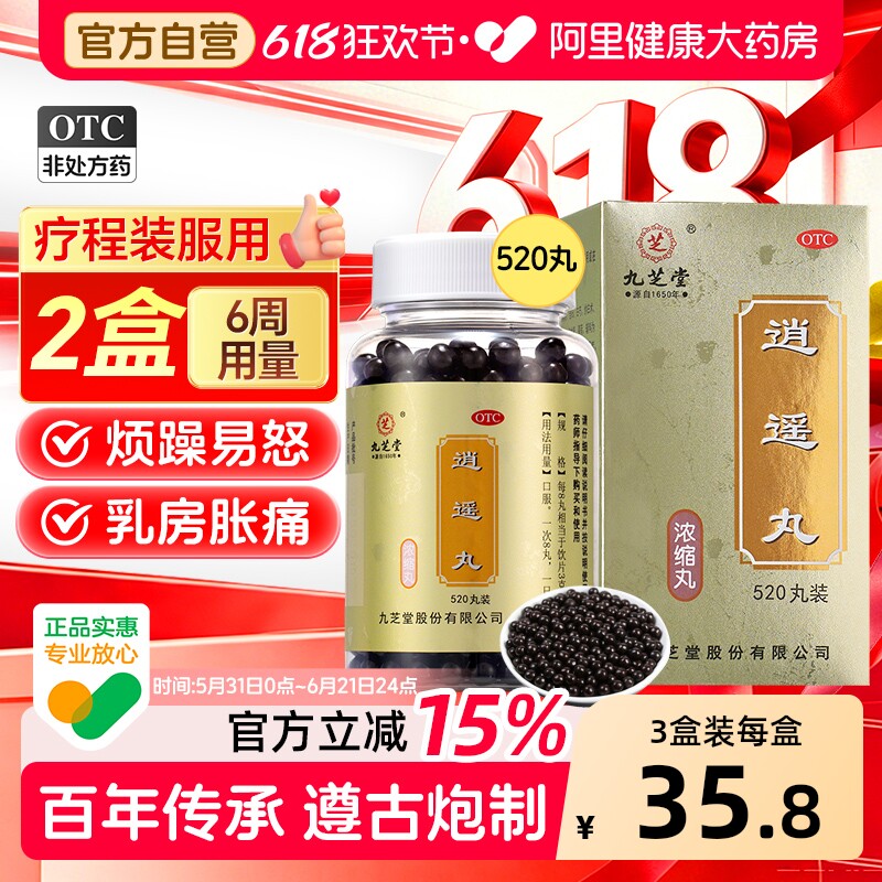九芝堂逍遥丸女性正品官方旗舰店男性疏肝健脾调理月经不调非加味
