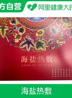 【阿里健康自营】界面盐袋热敷包DT25X120 蓝色 1件/盒