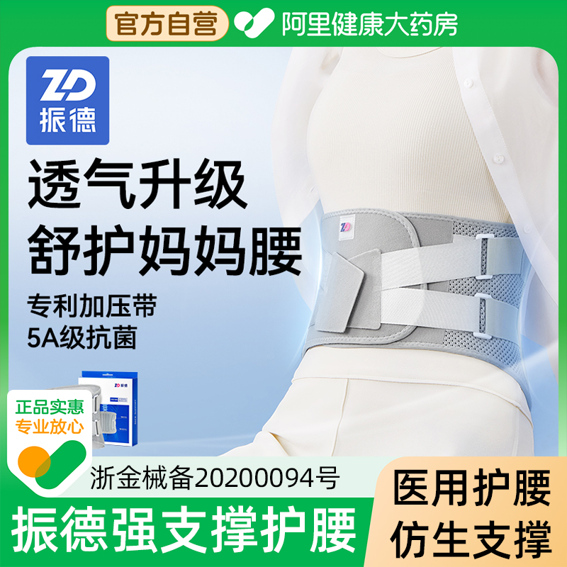 振德医用护腰带腰间盘劳损腰椎突出腰肌久坐神器专用腰托男士女士