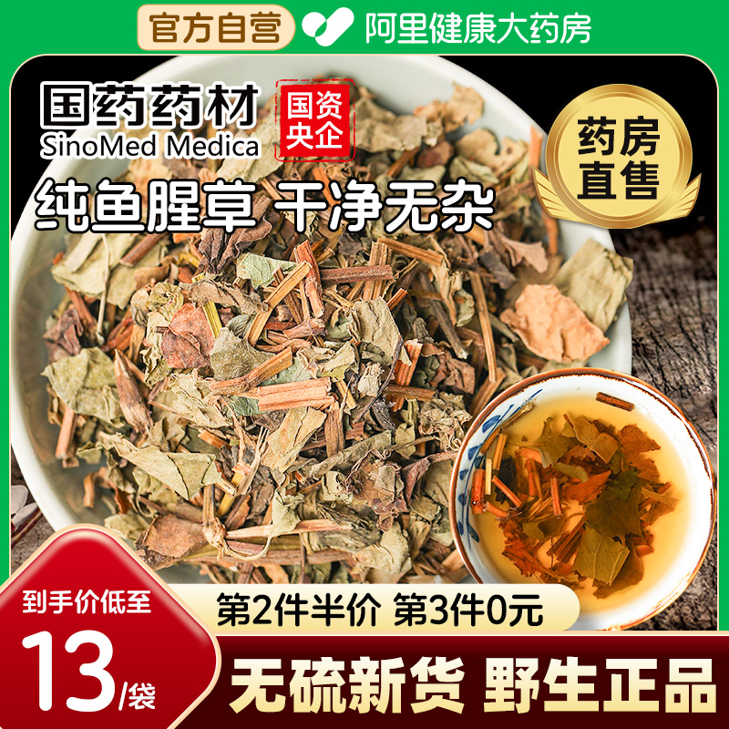 国药鱼腥草150g/袋第3件0元