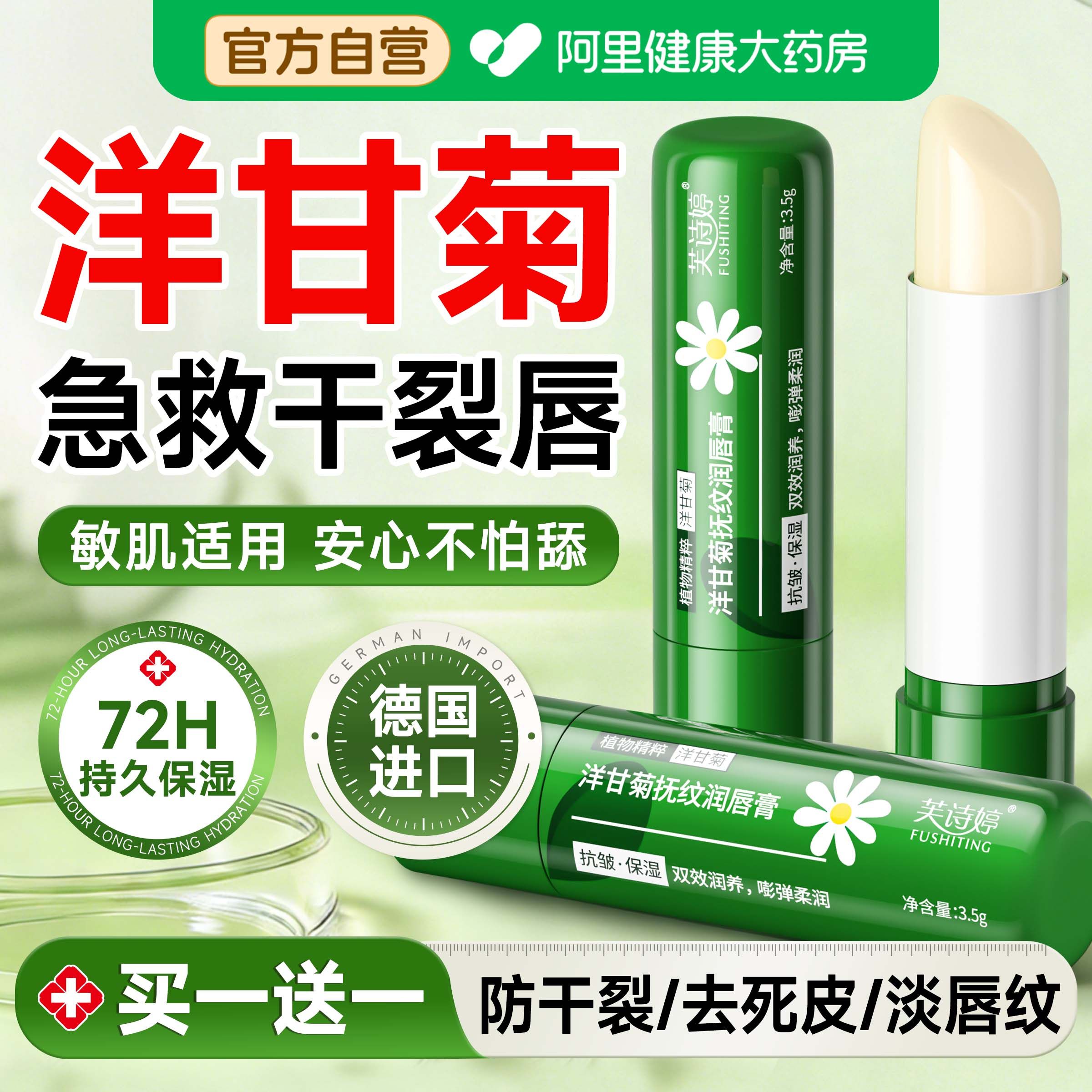 德国洋甘菊小雏菊润唇膏女保湿滋润补水防干裂男唇纹学生专用唇膜,美容护肤/美体/精油,润唇膏,淘宝优惠券,粉丝福利购,淘宝优惠卷