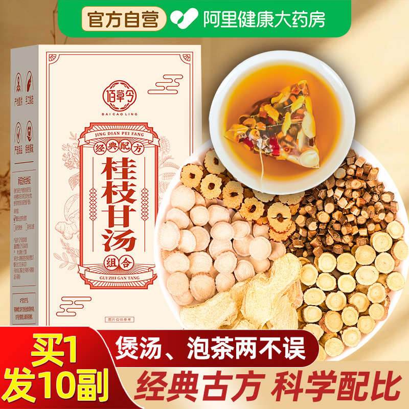药房直售桂枝汤正品官方旗舰店搭柴胡倪海厦推荐汉方颗粒中药材