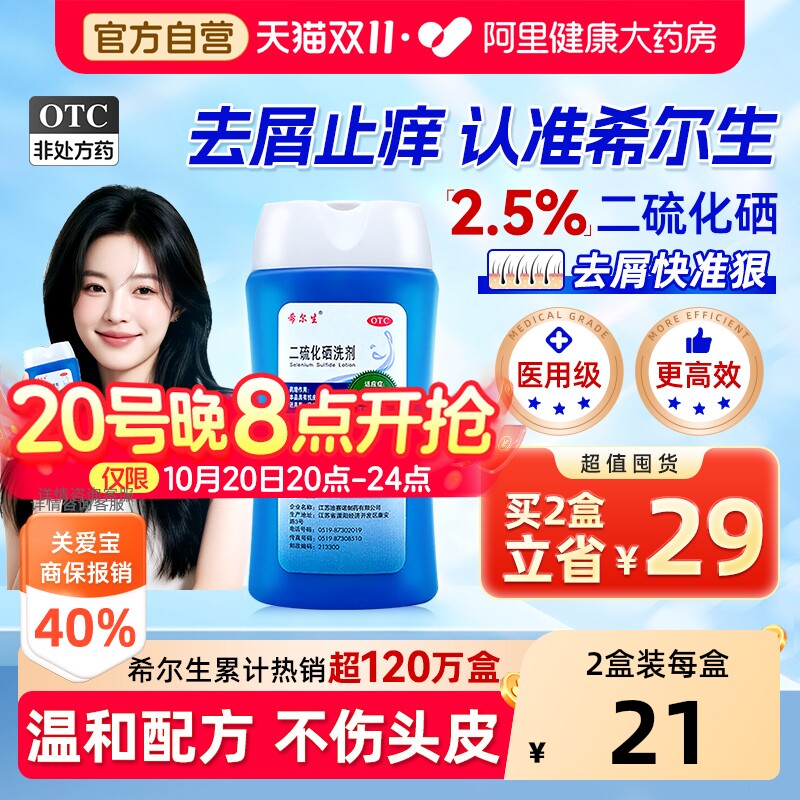 希尔生二硫化硒洗剂二硫化硒洗头水控油洗发水头皮屑专用洗发液