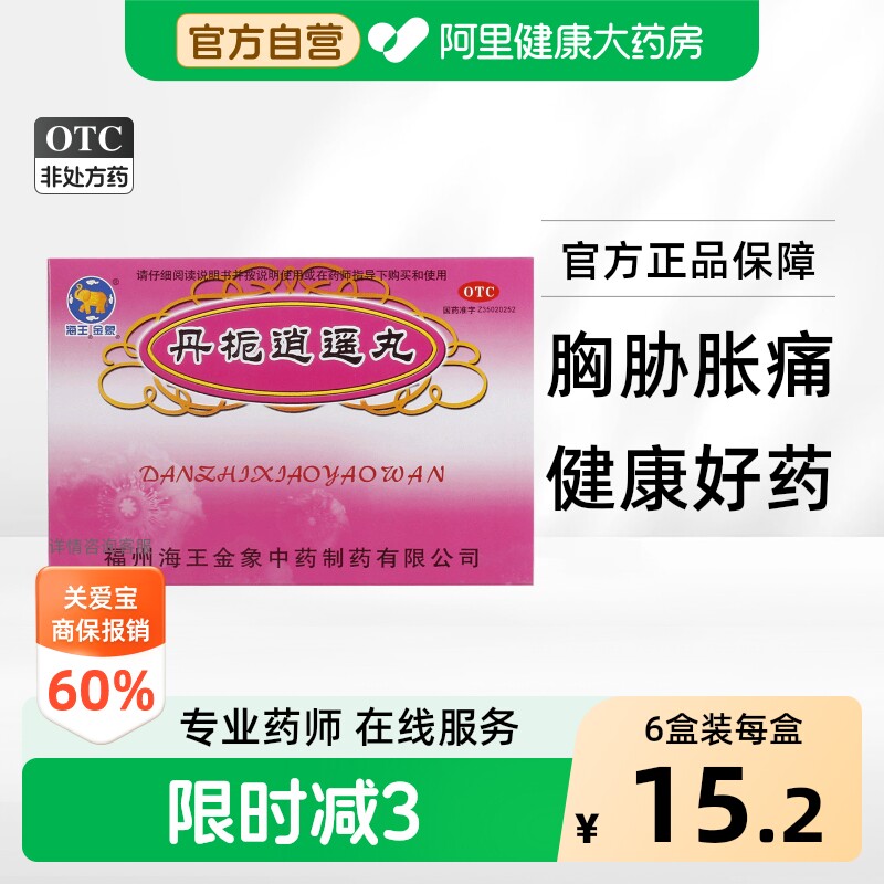 金象丹栀逍遥丸10袋中药加味官方旗舰店正品疏肝解郁药房逍遥散