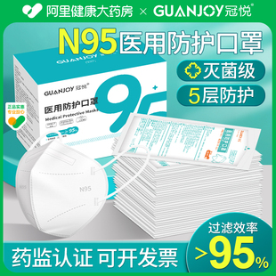 n95级口罩医用灭菌级医疗级别官方正品 医护防护罩5疫防工业粉尘kn