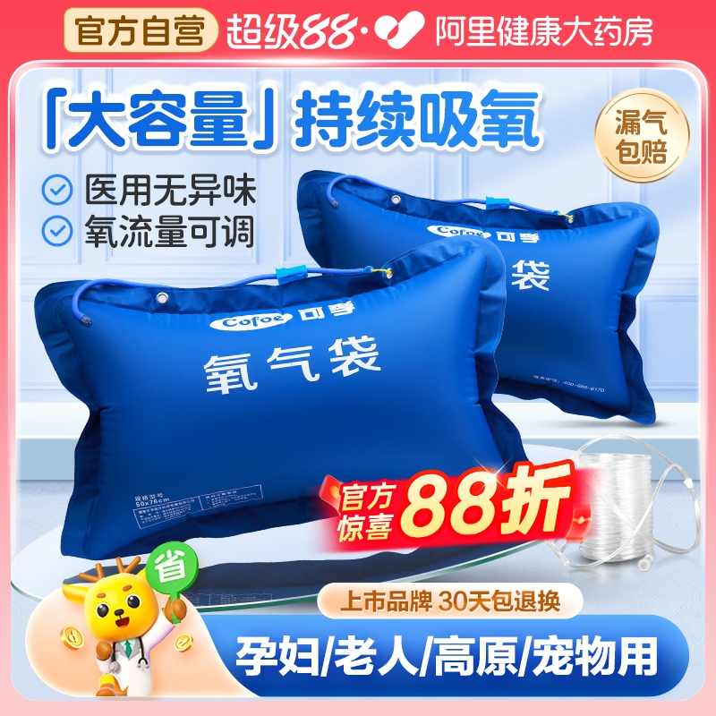 医用氧气袋大容量急救吸氧器高反