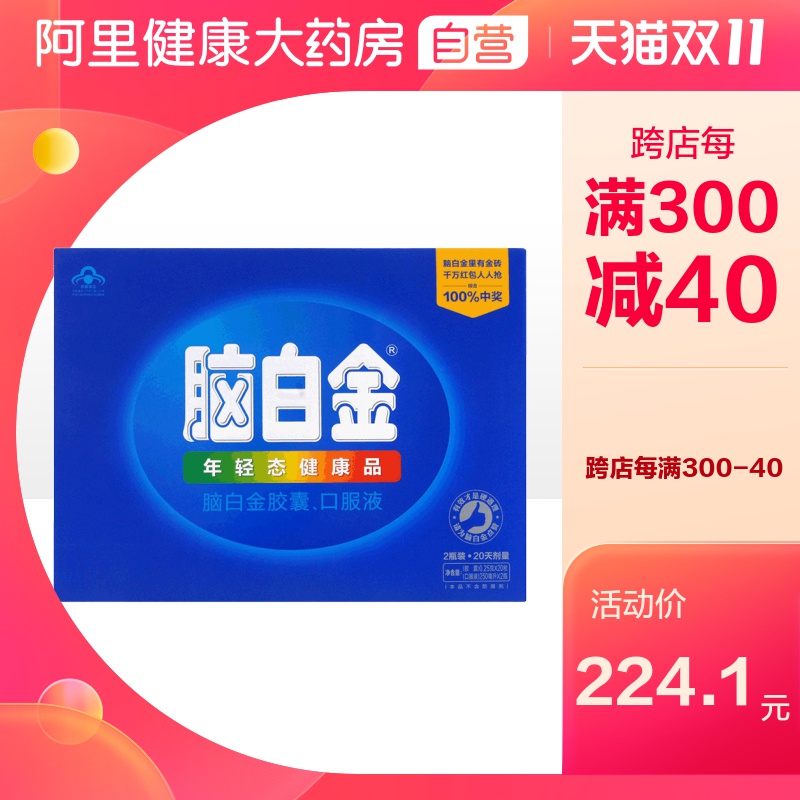 脑白金胶囊口服液礼盒装送礼含褪黑素改善睡眠通便正品