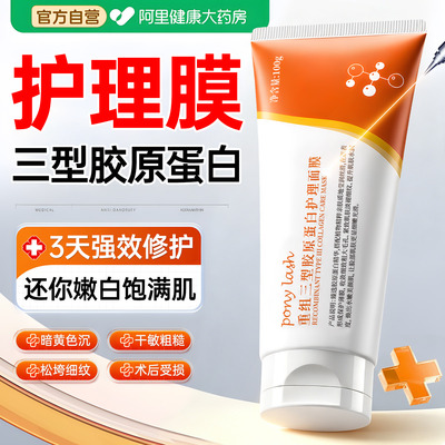 医重组用三型人源化胶原蛋白护理膜修护复凝胶敷料肌肤屏障受损