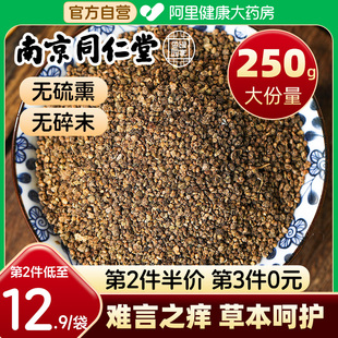 南京同仁堂绿金家园地肤子地肤子中葯材全草新货落帚千头子粉茶