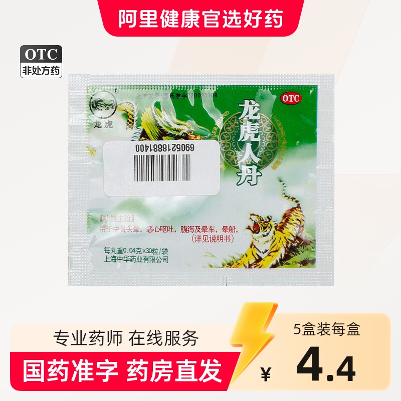 [龙虎]龙虎人丹40mg*30丸/袋图片
