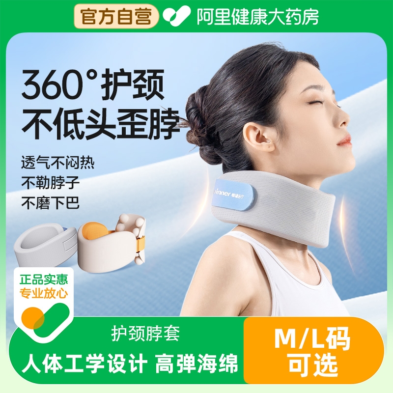 护颈脖套医疗上市品牌