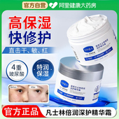 凡士林倍润深护精华露雪融霜舒缓修复屏障保湿 面霜女正品 旗舰店