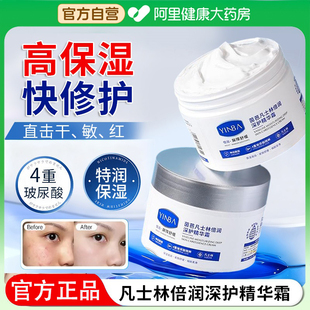 凡士林倍润深护精华露雪融霜舒缓修复屏障保湿面霜女正品旗舰店