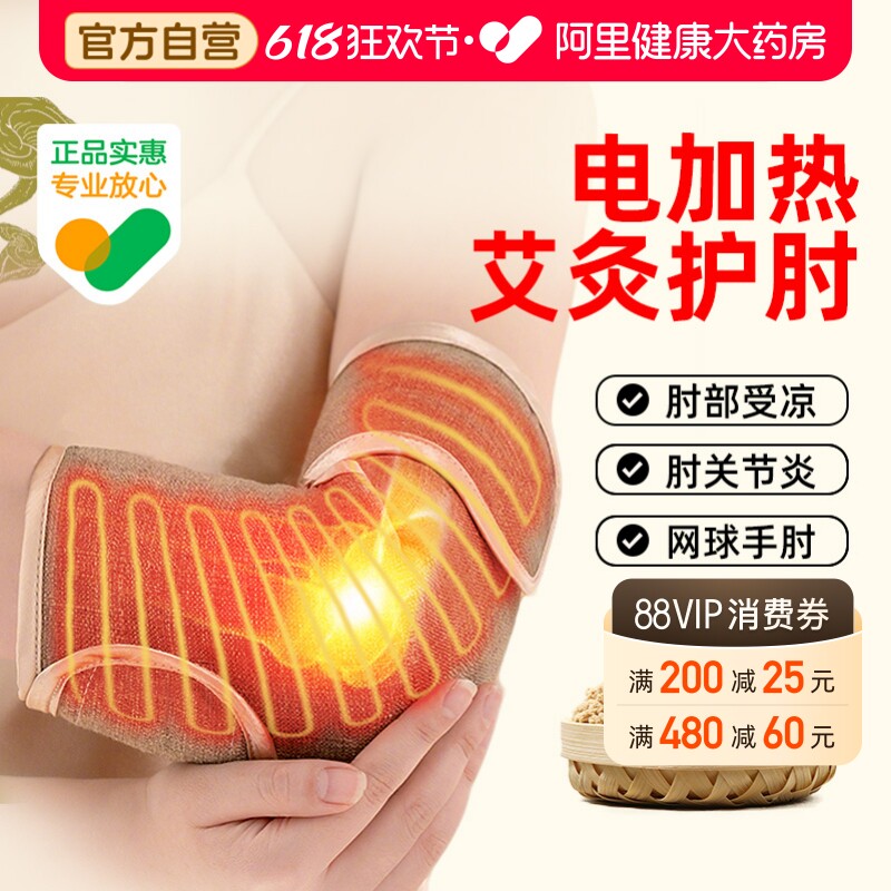 电热护肘热敷神器艾灸热敷网球手臂胳膊疼护套发热理疗肘关节保暖