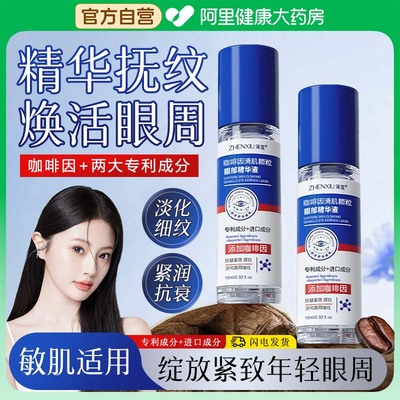 眼部紧致抗皱精华油淡化细纹去黑眼圈眼袋抗衰老眼油滚珠按摩眼霜