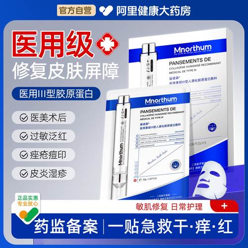 抗皱紧致抗衰老医用冷敷贴