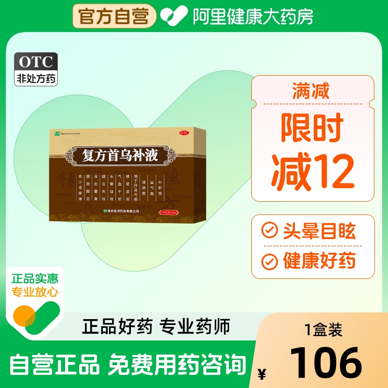 良济复方首乌补液口服液100ml2瓶肝肾亏损气血不足头晕目眩补肝肾