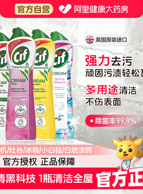 联合利华Cif晶杰强力清洁乳多功能浴室瓷砖厨房不锈钢白鞋清洁剂
