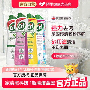 清洁剂 联合利华Cif晶杰强力清洁乳多功能浴室瓷砖厨房不锈钢白鞋
