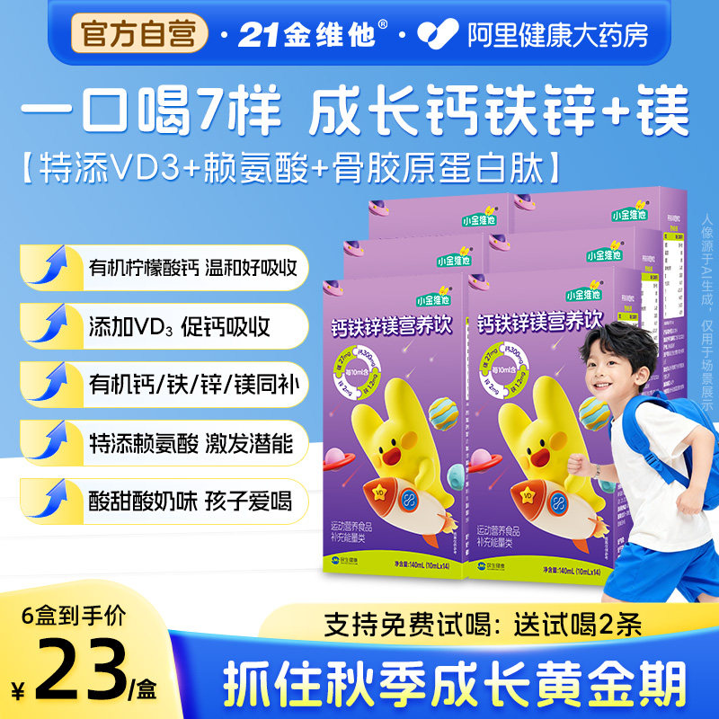 21金维他儿童钙铁锌青少年长12岁以上液体高3岁以上补钙vd3非钙片图片
